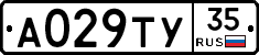 А029ТУ35 - 