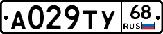 А029ТУ68 - 
