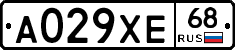 А029ХЕ68 - 