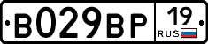 В029ВР19 - 
