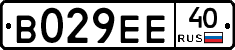 В029ЕЕ40 - 