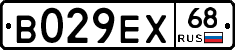В029ЕХ68 - 
