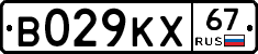 В029КХ67 - 