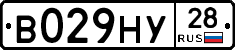 В029НУ28 - 