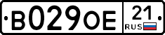 В029ОЕ21 - 