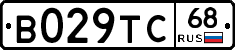 В029ТС68 - 