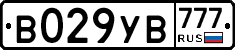 В029УВ777 - 