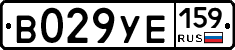В029УЕ159 - 