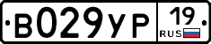 В029УР19 - 