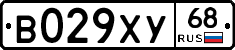 В029ХУ68 - 