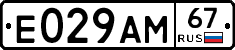 Е029АМ67 - 