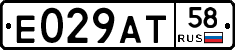 Е029АТ58 - 
