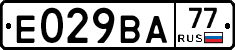 Е029ВА77 - 