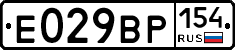 Е029ВР154 - 