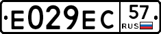 Е029ЕС57 - 