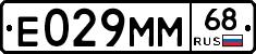 Е029ММ68 - 