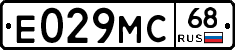 Е029МС68 - 
