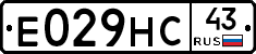 Е029НС43 - 