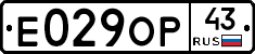 Е029ОР43 - 