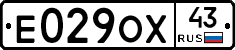 Е029ОХ43 - 