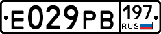 Е029РВ197 - 