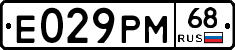 Е029РМ68 - 
