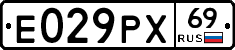 Е029РХ69 - 