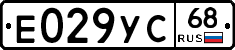Е029УС68 - 