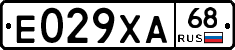 Е029ХА68 - 