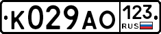 К029АО123 - 