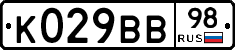 К029ВВ98 - 