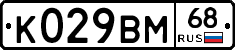 К029ВМ68 - 