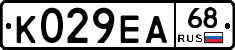 К029ЕА68 - 