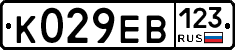 К029ЕВ123 - 