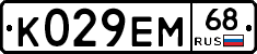 К029ЕМ68 - 