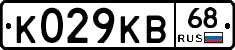 К029КВ68 - 