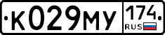 К029МУ174 - 