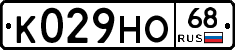 К029НО68 - 