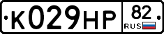 К029НР82 - 