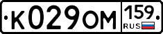 К029ОМ159 - 