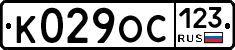 К029ОС123 - 