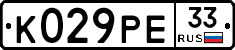 К029РЕ33 - 