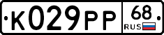 К029РР68 - 