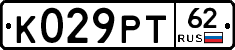 К029РТ62 - 
