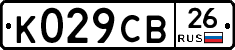 К029СВ26 - 