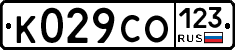 К029СО123 - 