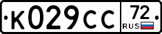 К029СС72 - 