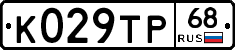 К029ТР68 - 