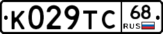 К029ТС68 - 