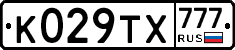 К029ТХ777 - 